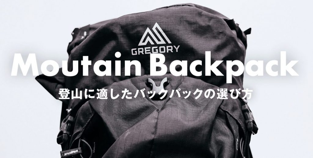 登山用リュックの選び方・背負い方！容量別のおすすめリュックも紹介