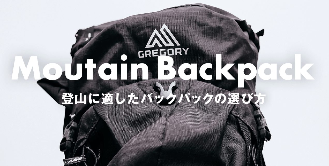 登山用リュックの選び方・背負い方！容量別のおすすめリュックも紹介