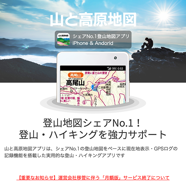 対策2:GPS・地図アプリを携行