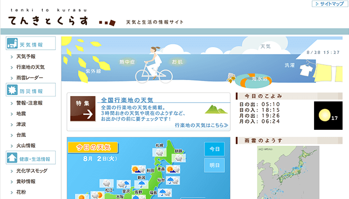 てんきとくらす