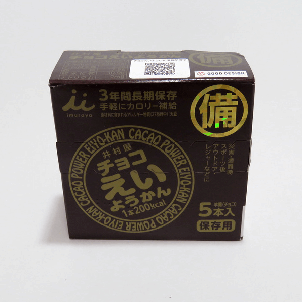 ちょこえいようかん