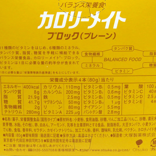 カロリーメイトの商品イメージ03