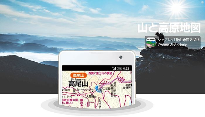 山と高原地図