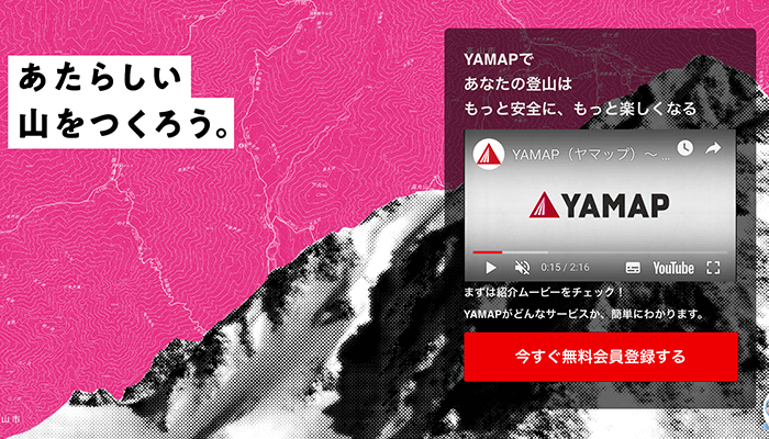 YAMAP(ヤマップ)