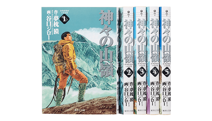 神々の山嶺