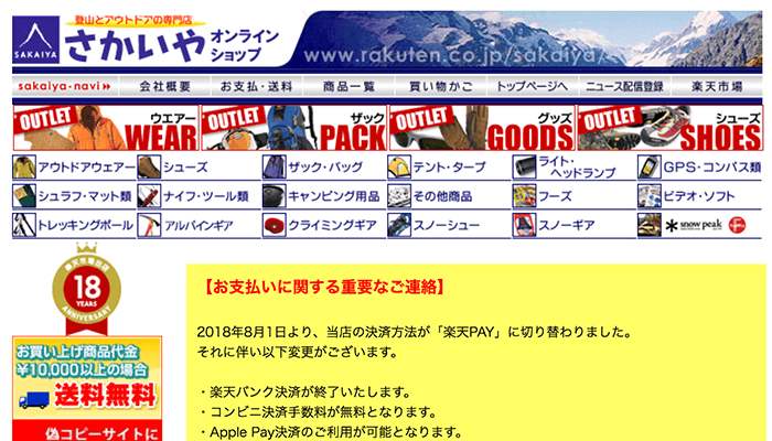 さかいやオンラインスポーツ