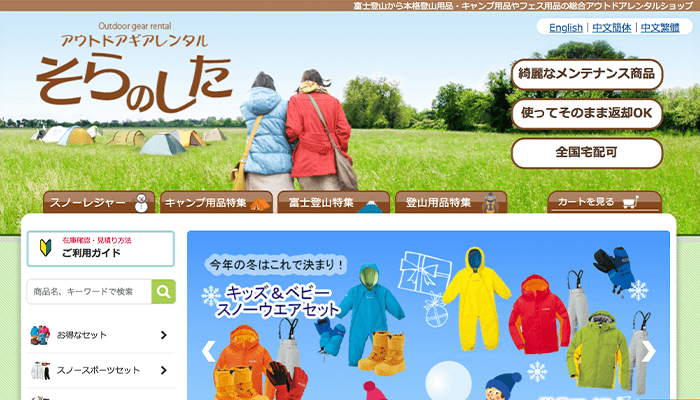 そらのした