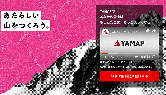YAMAP(ヤマップ)