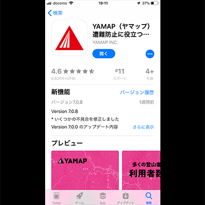 アプリのインストール