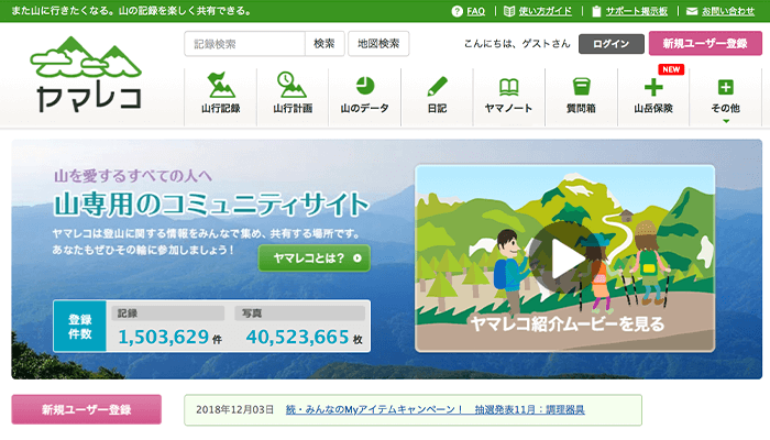 ヤマレコ