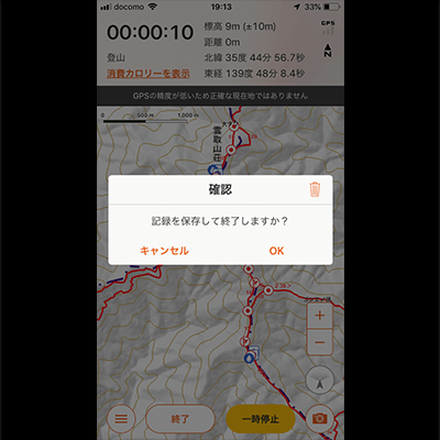 終了して保存