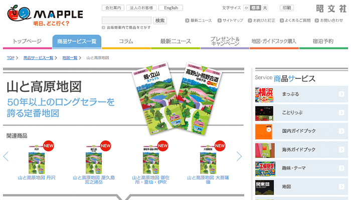登山用地図