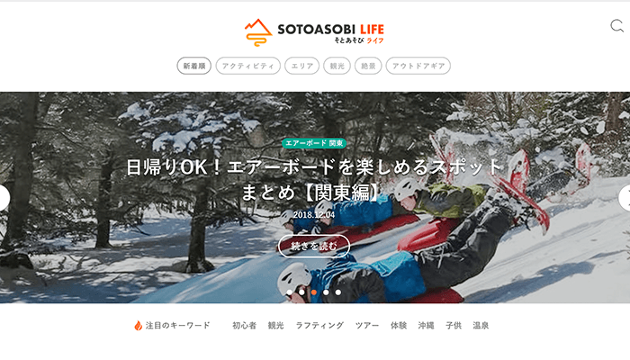 SOTOASOBI LIFE(そとあそびライフ)