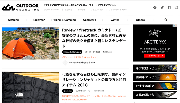 OUTDOOR GEARZINE(アウトドアギアジン)
