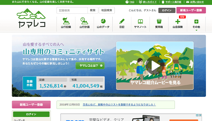 ヤマレコ
