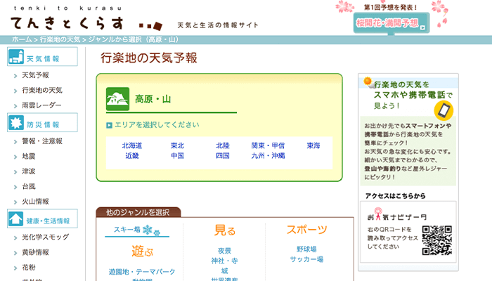 てんきとくらす
