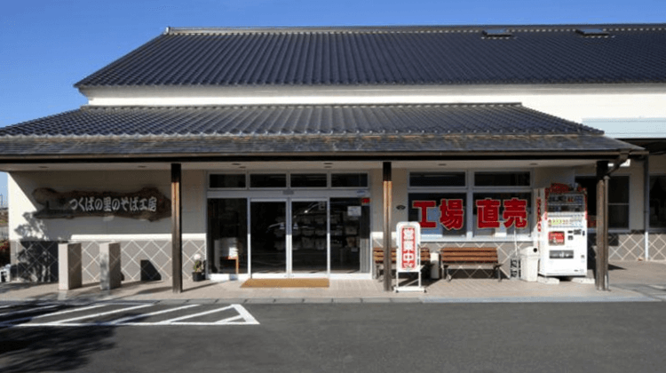 筑波の里のそば工房