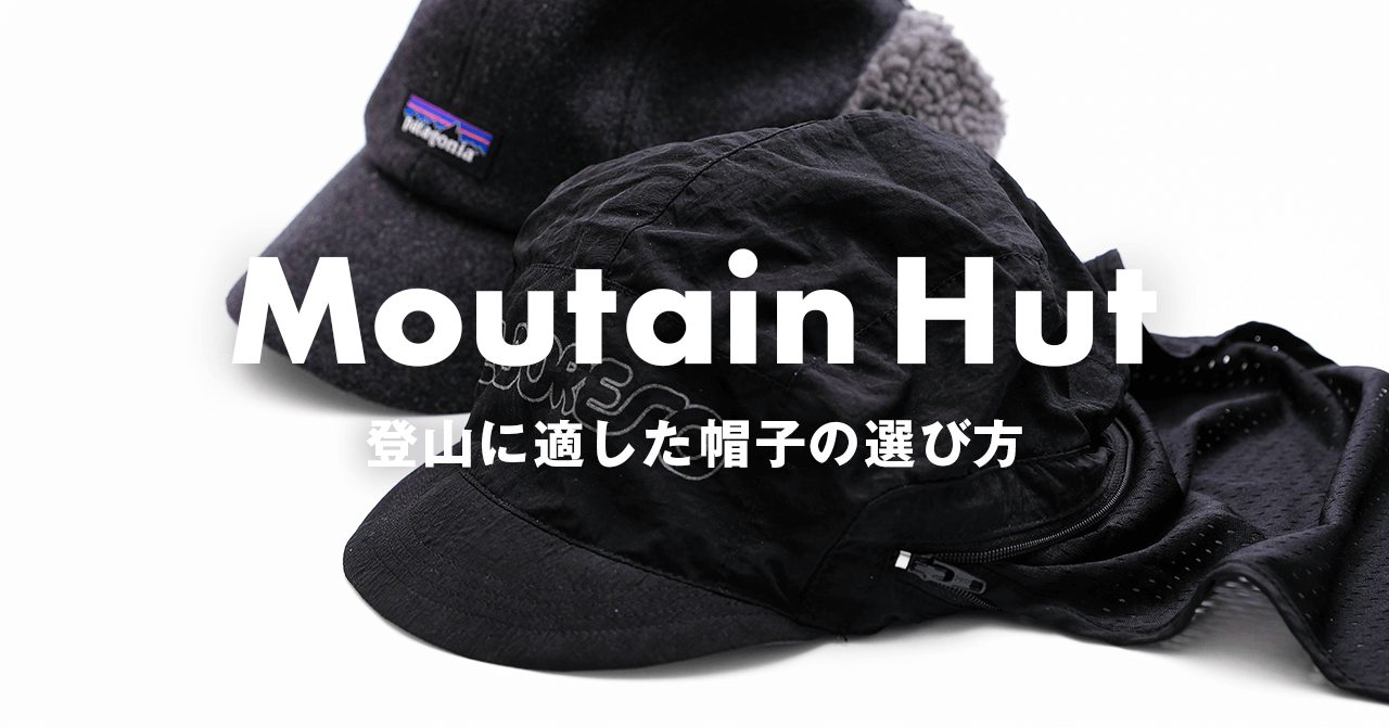登山に適した帽子の選び方　目的や状況に合ったタイプ使い分けよう